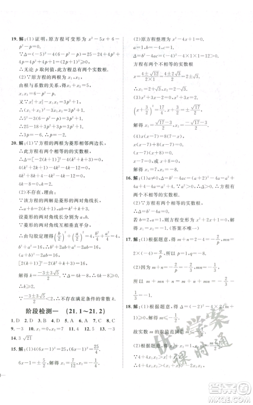 吉林教育出版社2022秋季优+学案课时通九年级上册数学人教版参考答案