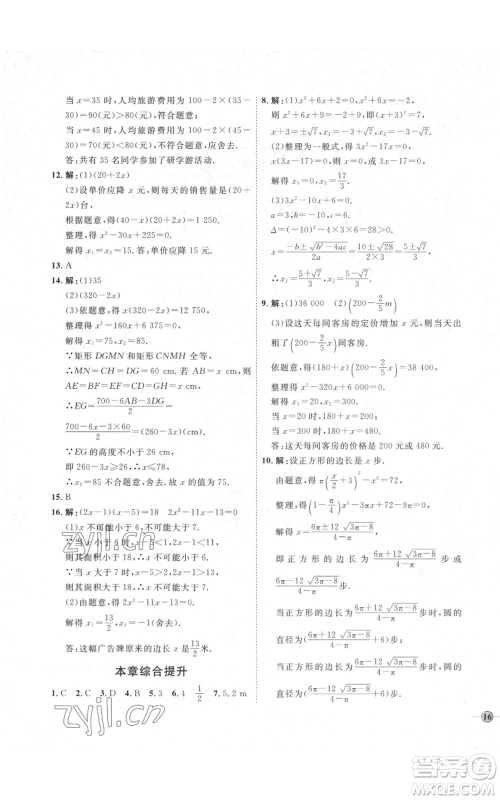 吉林教育出版社2022秋季优+学案课时通九年级上册数学人教版参考答案