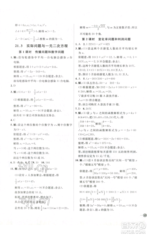 吉林教育出版社2022秋季优+学案课时通九年级上册数学人教版参考答案