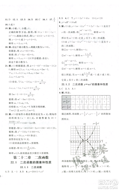 吉林教育出版社2022秋季优+学案课时通九年级上册数学人教版参考答案