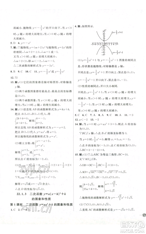 吉林教育出版社2022秋季优+学案课时通九年级上册数学人教版参考答案