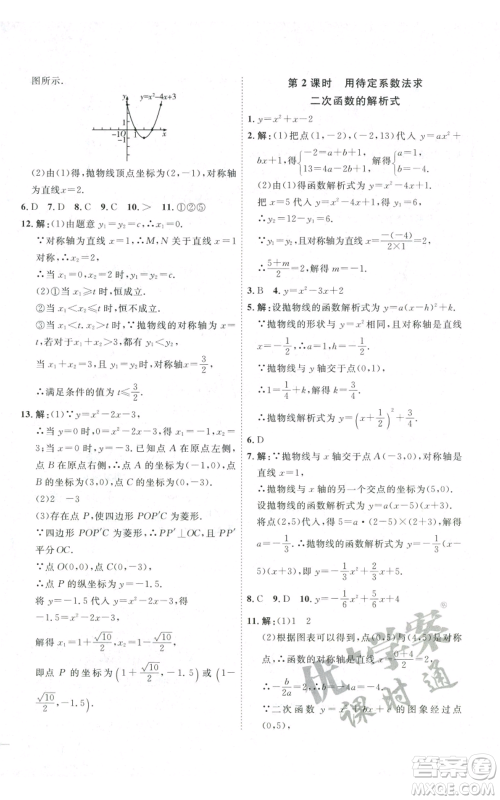 吉林教育出版社2022秋季优+学案课时通九年级上册数学人教版参考答案