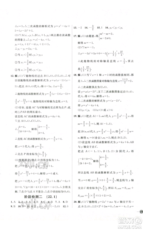 吉林教育出版社2022秋季优+学案课时通九年级上册数学人教版参考答案