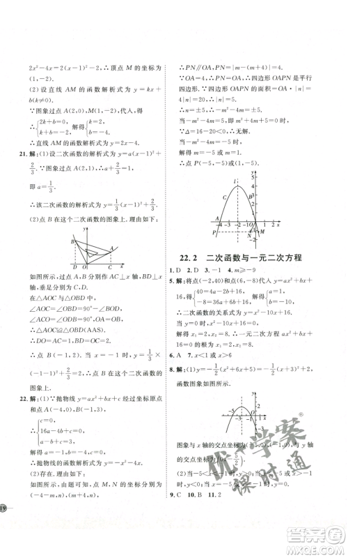 吉林教育出版社2022秋季优+学案课时通九年级上册数学人教版参考答案