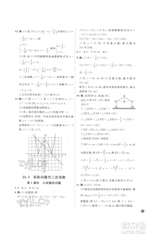 吉林教育出版社2022秋季优+学案课时通九年级上册数学人教版参考答案