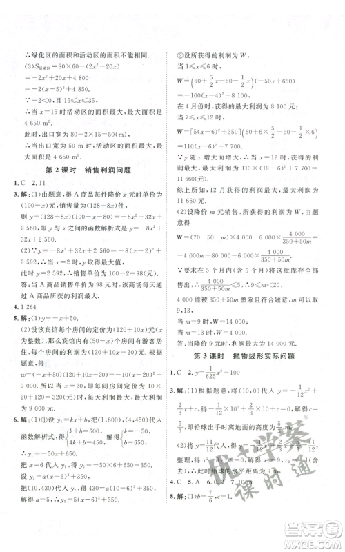吉林教育出版社2022秋季优+学案课时通九年级上册数学人教版参考答案