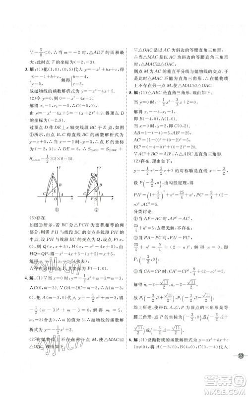 吉林教育出版社2022秋季优+学案课时通九年级上册数学人教版参考答案