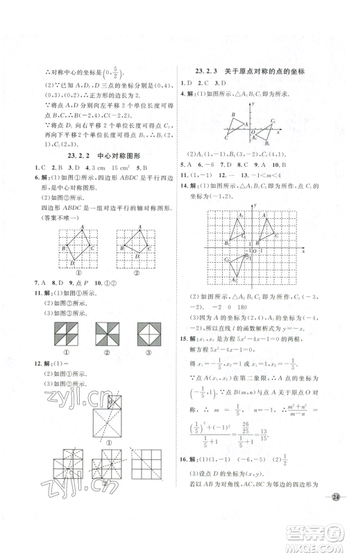 吉林教育出版社2022秋季优+学案课时通九年级上册数学人教版参考答案