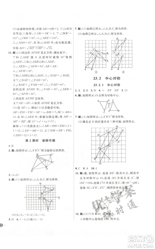 吉林教育出版社2022秋季优+学案课时通九年级上册数学人教版参考答案