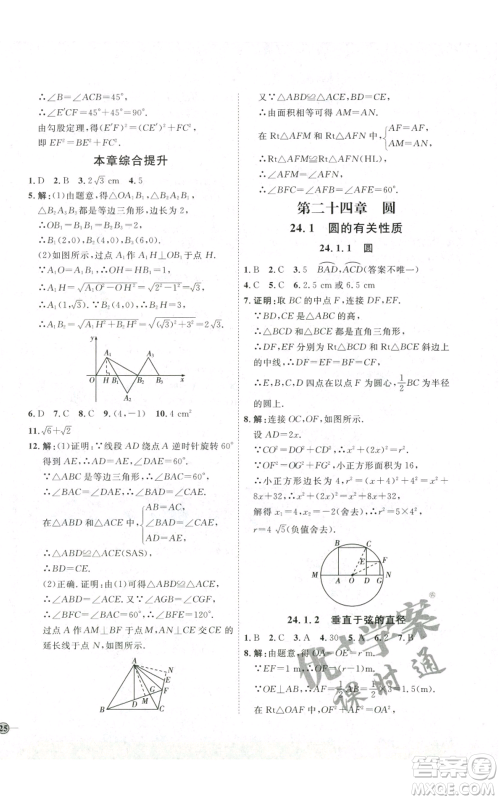 吉林教育出版社2022秋季优+学案课时通九年级上册数学人教版参考答案