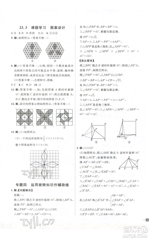 吉林教育出版社2022秋季优+学案课时通九年级上册数学人教版参考答案