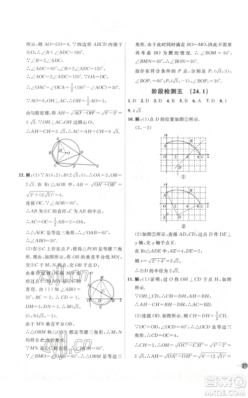 吉林教育出版社2022秋季优+学案课时通九年级上册数学人教版参考答案
