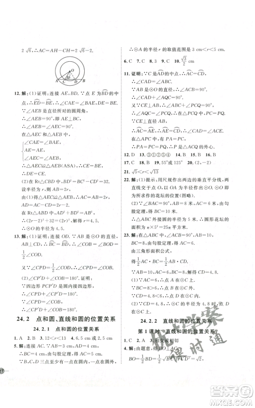 吉林教育出版社2022秋季优+学案课时通九年级上册数学人教版参考答案