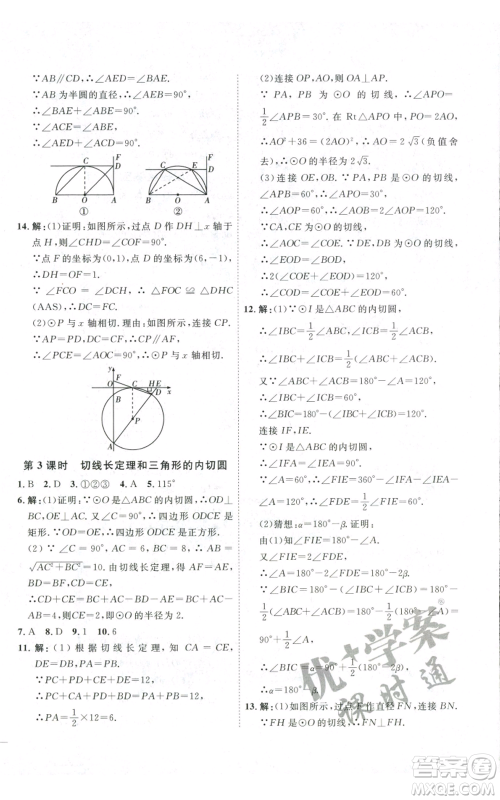 吉林教育出版社2022秋季优+学案课时通九年级上册数学人教版参考答案