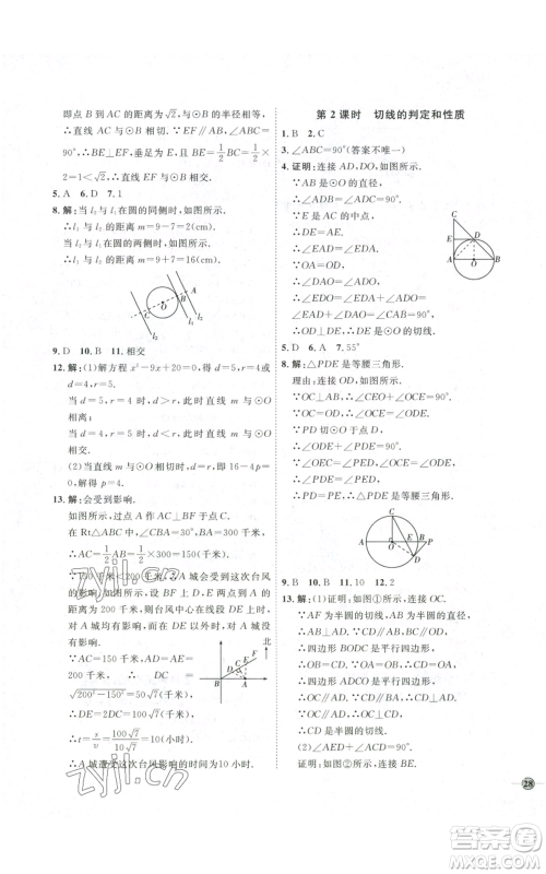 吉林教育出版社2022秋季优+学案课时通九年级上册数学人教版参考答案