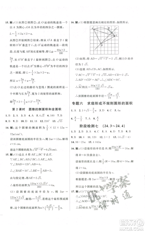 吉林教育出版社2022秋季优+学案课时通九年级上册数学人教版参考答案