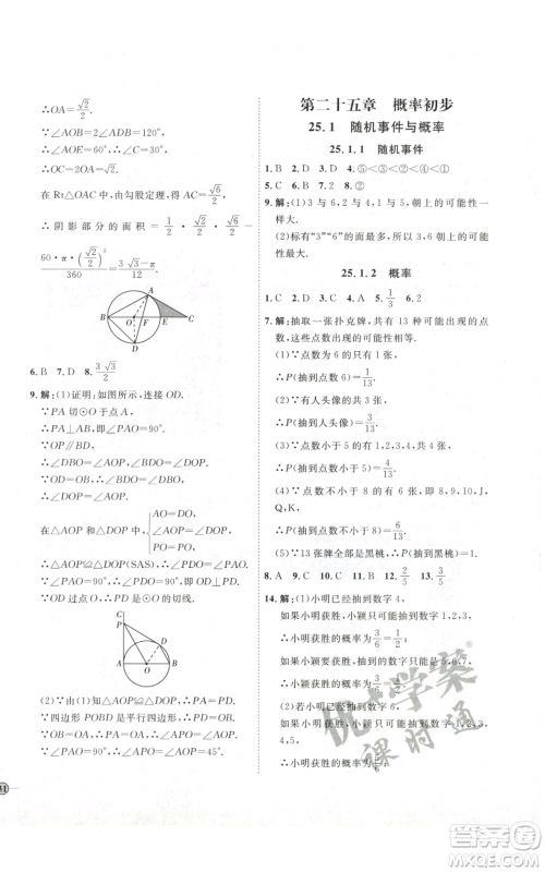 吉林教育出版社2022秋季优+学案课时通九年级上册数学人教版参考答案