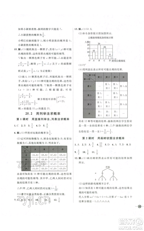 吉林教育出版社2022秋季优+学案课时通九年级上册数学人教版参考答案