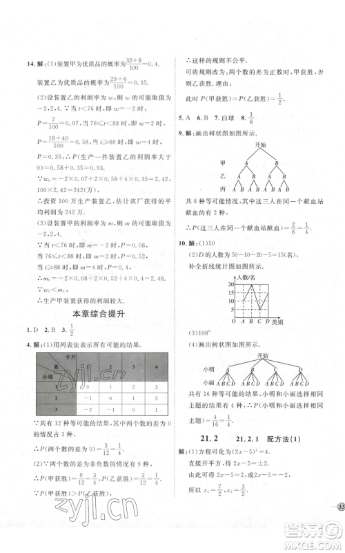吉林教育出版社2022秋季优+学案课时通九年级上册数学人教版参考答案