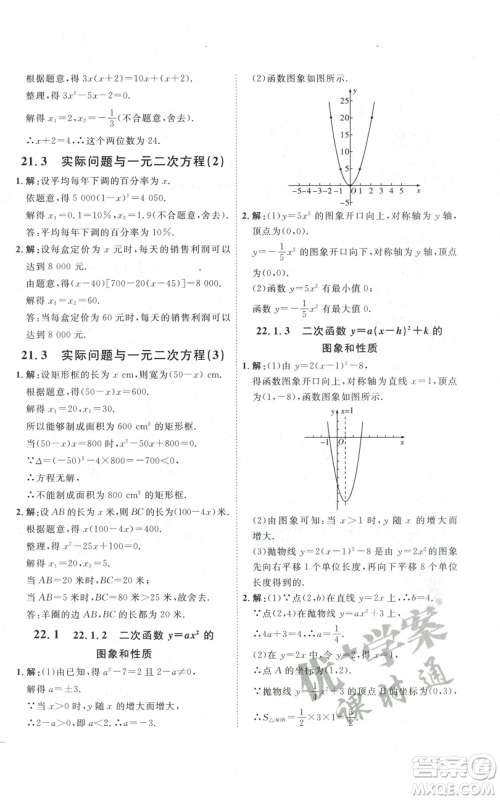 吉林教育出版社2022秋季优+学案课时通九年级上册数学人教版参考答案