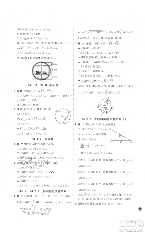 吉林教育出版社2022秋季优+学案课时通九年级上册数学人教版参考答案