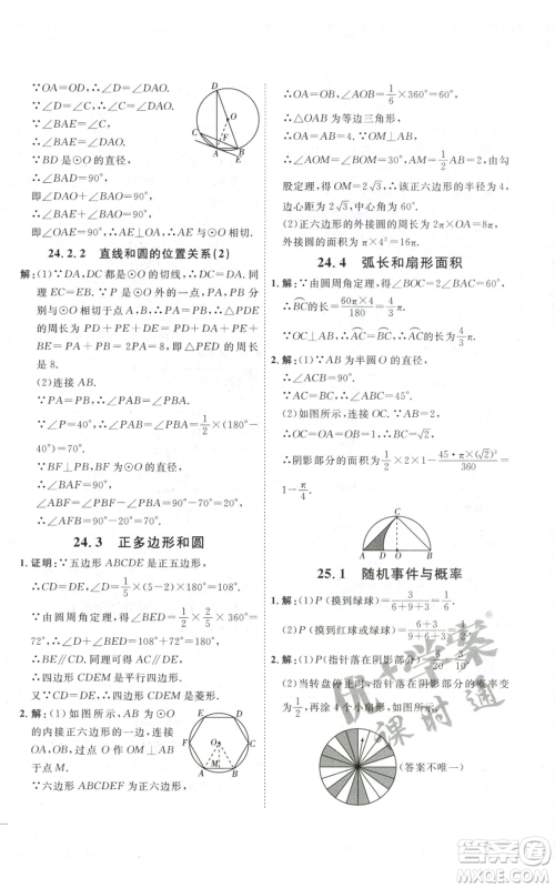 吉林教育出版社2022秋季优+学案课时通九年级上册数学人教版参考答案