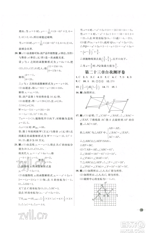 吉林教育出版社2022秋季优+学案课时通九年级上册数学人教版参考答案