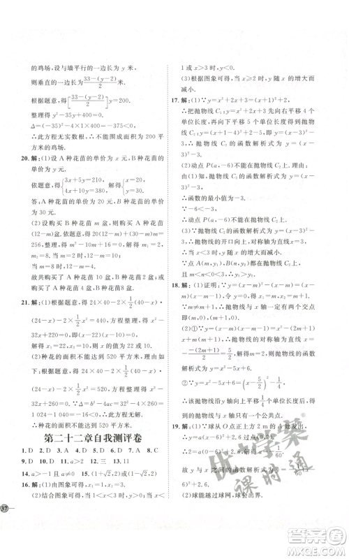 吉林教育出版社2022秋季优+学案课时通九年级上册数学人教版参考答案