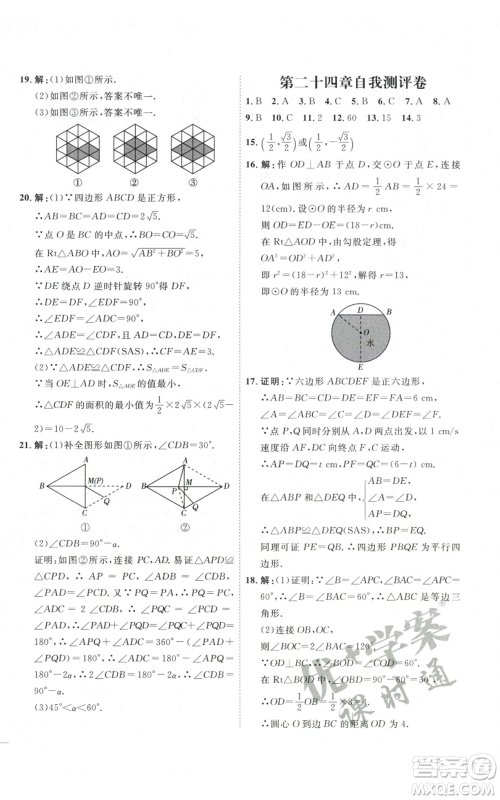 吉林教育出版社2022秋季优+学案课时通九年级上册数学人教版参考答案
