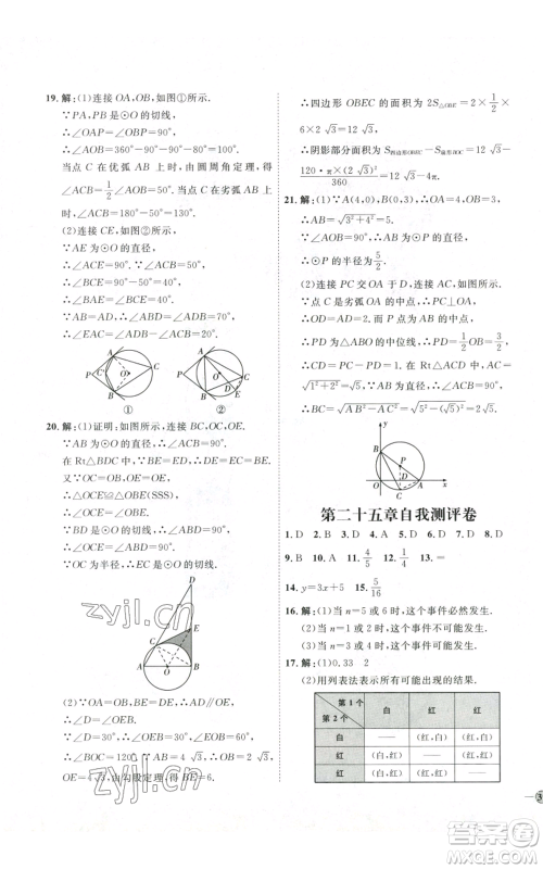吉林教育出版社2022秋季优+学案课时通九年级上册数学人教版参考答案