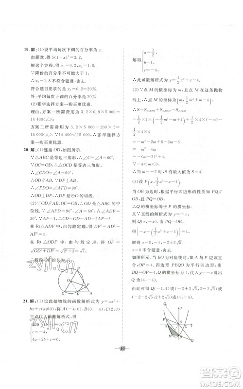 吉林教育出版社2022秋季优+学案课时通九年级上册数学人教版参考答案