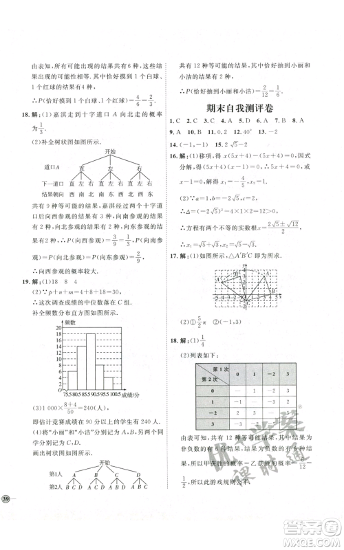 吉林教育出版社2022秋季优+学案课时通九年级上册数学人教版参考答案