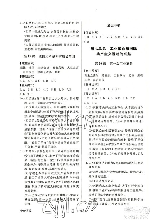新世纪出版社2022同步导学与优化训练九年级历史上册人教版答案