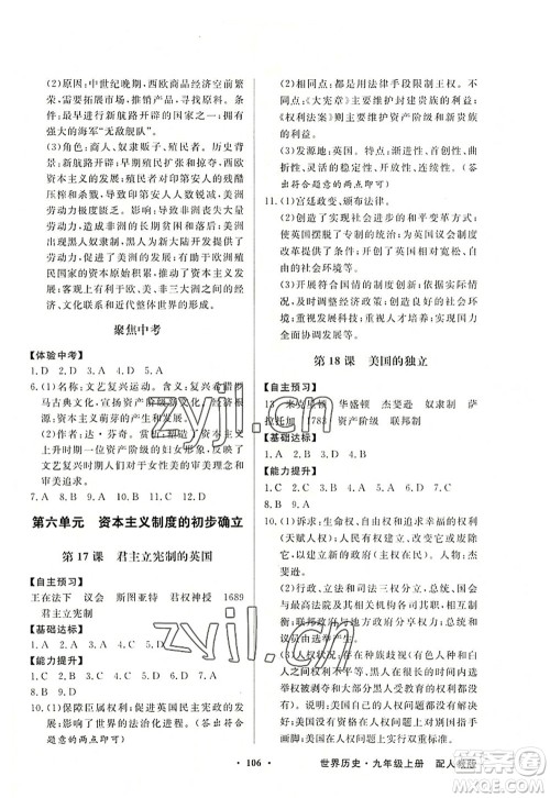 新世纪出版社2022同步导学与优化训练九年级历史上册人教版答案