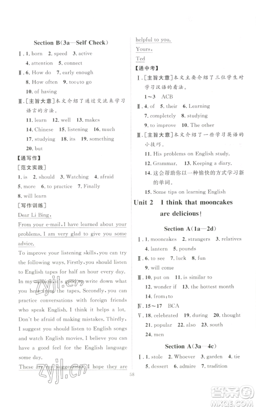 吉林教育出版社2022秋季优+学案课时通九年级英语人教版济宁专版参考答案