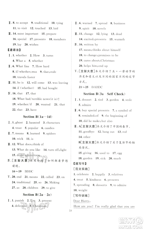 吉林教育出版社2022秋季优+学案课时通九年级英语人教版济宁专版参考答案