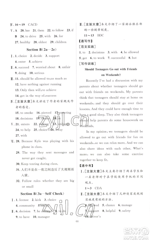 吉林教育出版社2022秋季优+学案课时通九年级英语人教版济宁专版参考答案