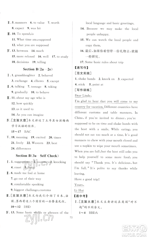 吉林教育出版社2022秋季优+学案课时通九年级英语人教版济宁专版参考答案