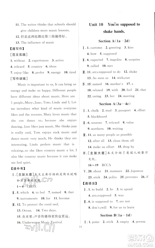 吉林教育出版社2022秋季优+学案课时通九年级英语人教版济宁专版参考答案