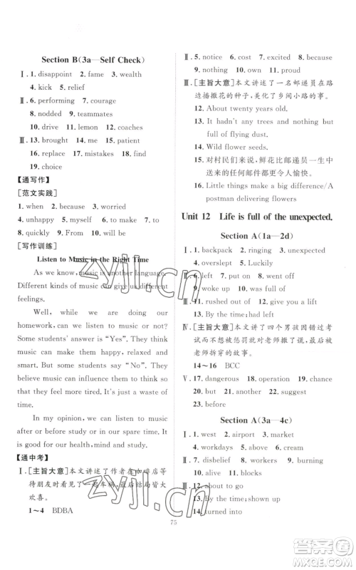 吉林教育出版社2022秋季优+学案课时通九年级英语人教版济宁专版参考答案
