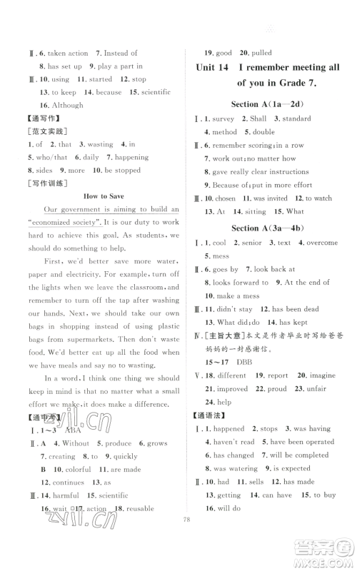 吉林教育出版社2022秋季优+学案课时通九年级英语人教版济宁专版参考答案