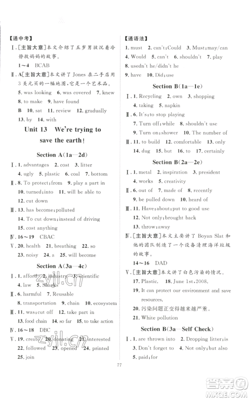 吉林教育出版社2022秋季优+学案课时通九年级英语人教版济宁专版参考答案