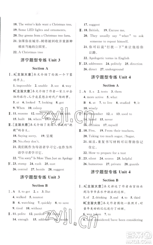 吉林教育出版社2022秋季优+学案课时通九年级英语人教版济宁专版参考答案