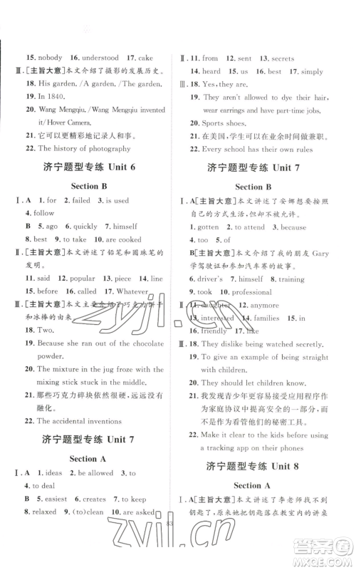 吉林教育出版社2022秋季优+学案课时通九年级英语人教版济宁专版参考答案