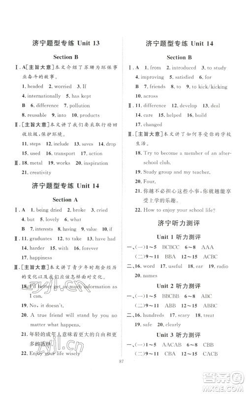 吉林教育出版社2022秋季优+学案课时通九年级英语人教版济宁专版参考答案