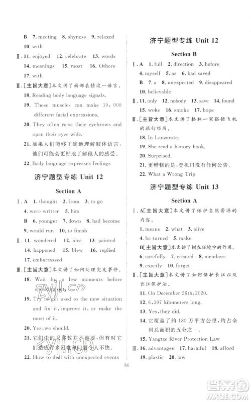 吉林教育出版社2022秋季优+学案课时通九年级英语人教版济宁专版参考答案