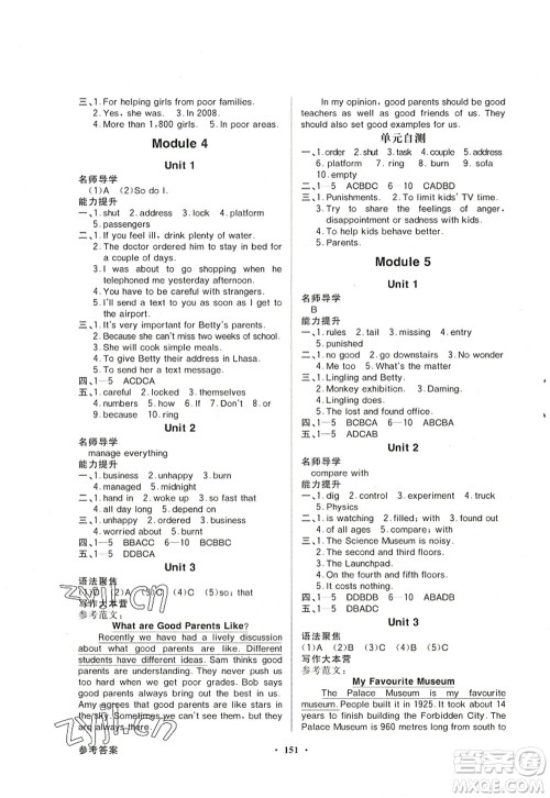 新世纪出版社2022同步导学与优化训练九年级英语上册外研版答案