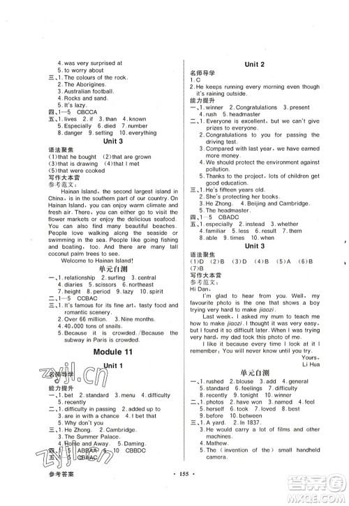 新世纪出版社2022同步导学与优化训练九年级英语上册外研版答案