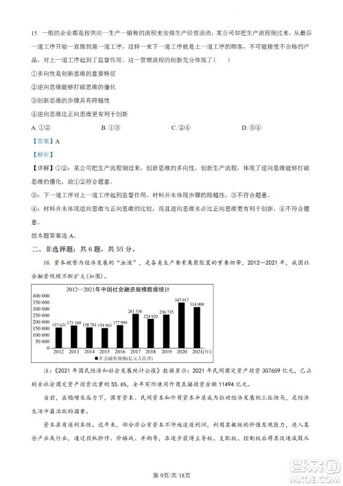南京市2023届高三年级学情调研政治试题及答案
