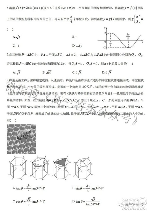 长沙市一中2023届高三月考试卷一数学试题及答案 长沙市一中2023届高三月考试卷一数学试题及答案